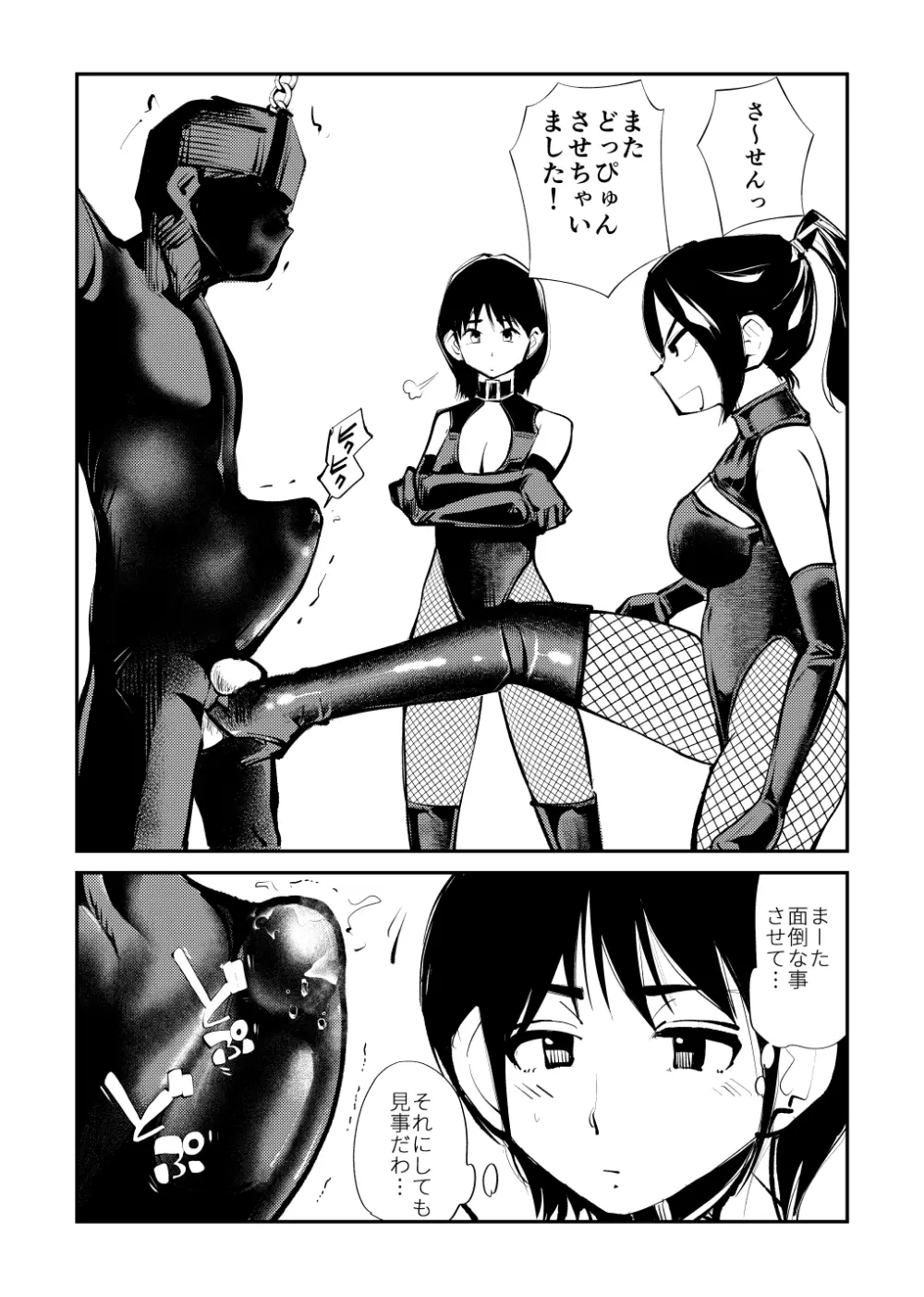 ミストレス測定 - page35