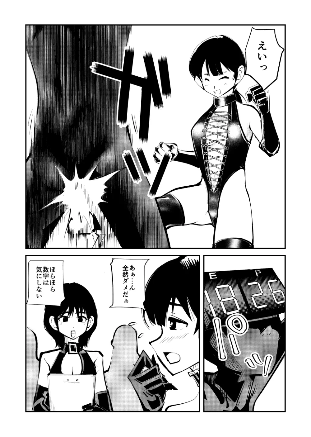 ミストレス測定 - page37