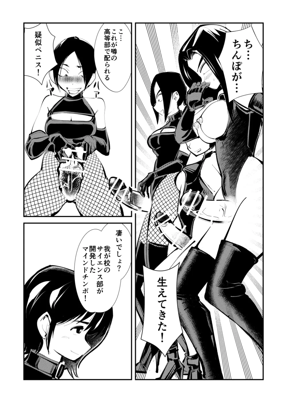 ミストレス測定 - page45