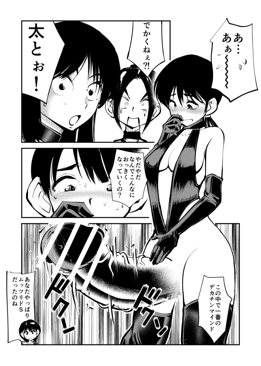 ミストレス測定 - page48