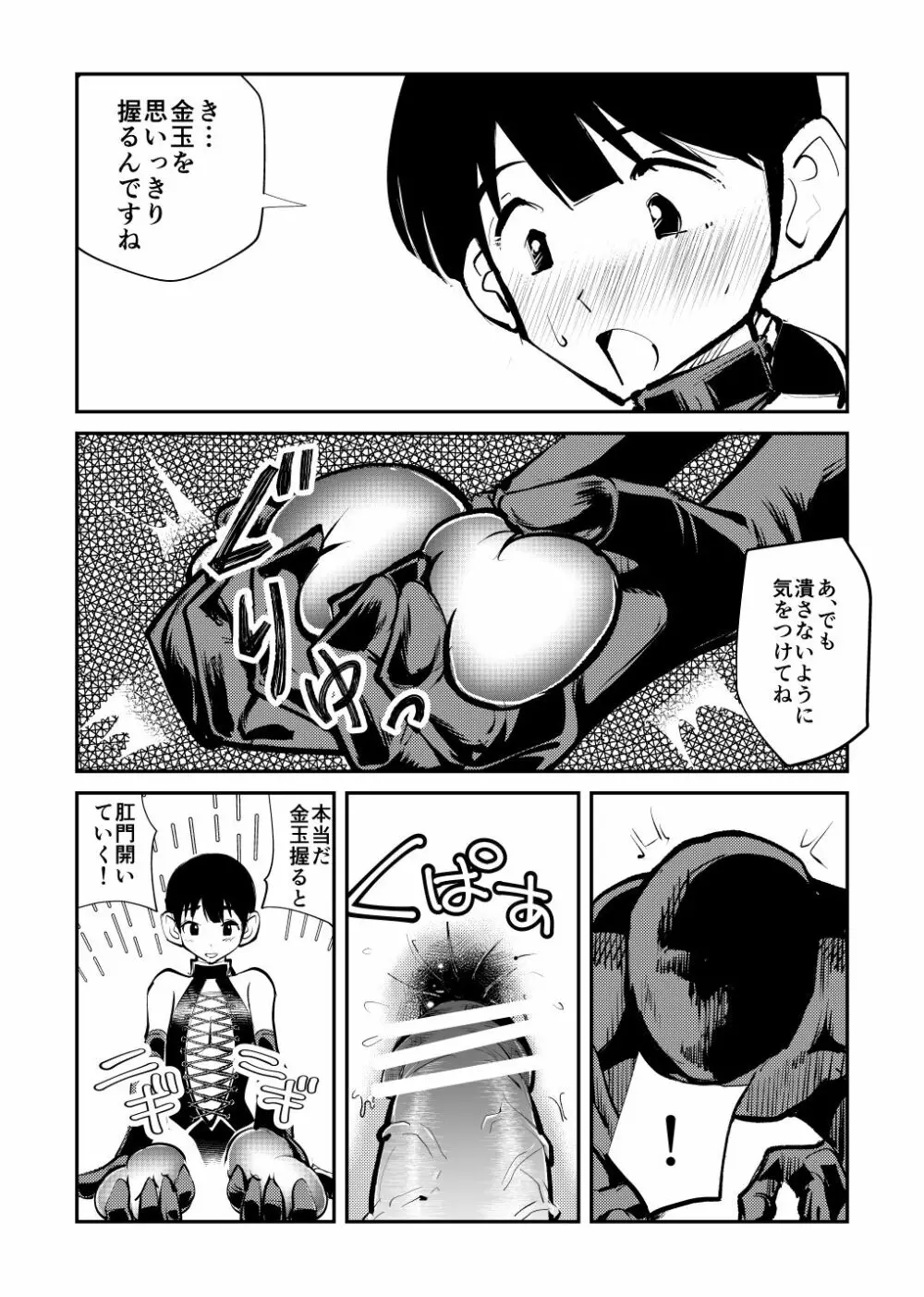 ミストレス測定 - page52