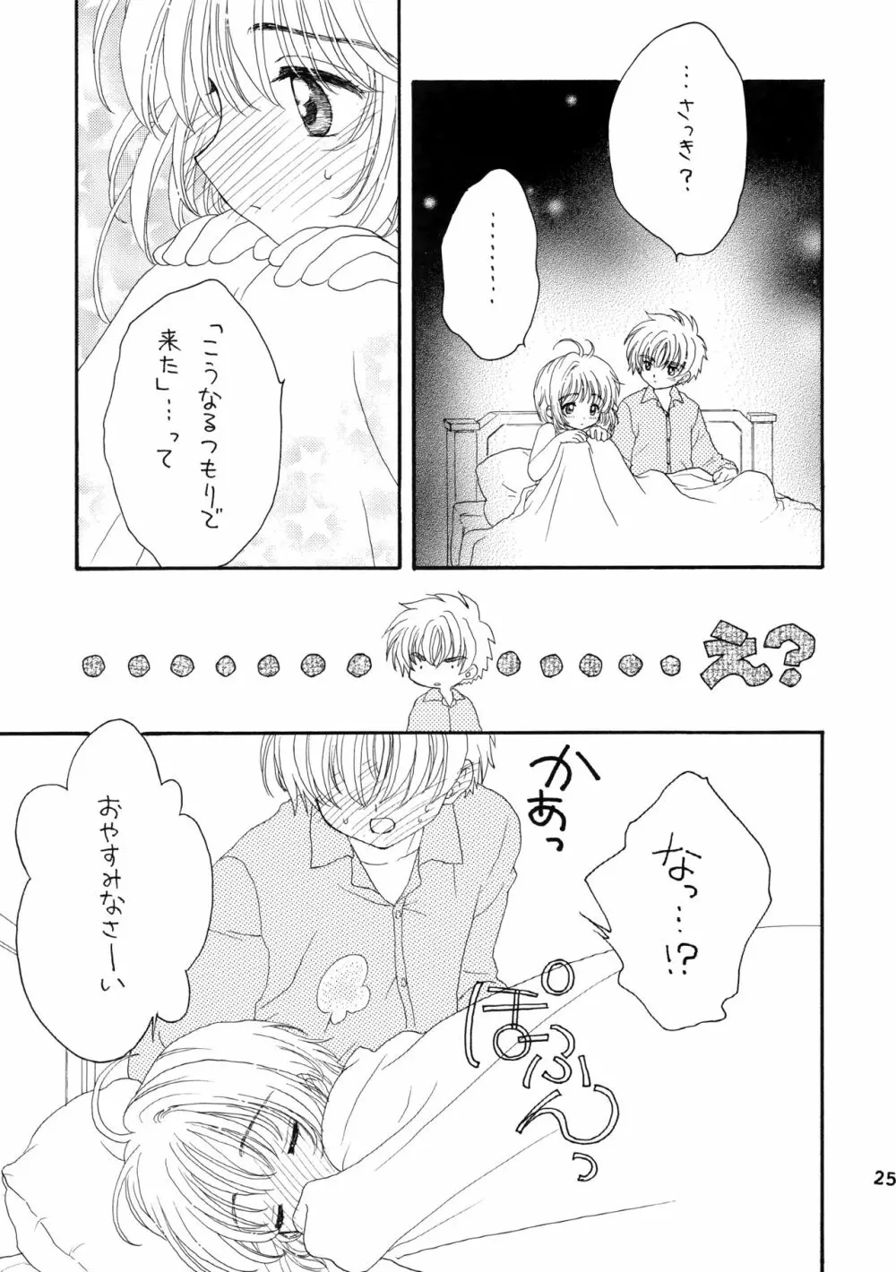 Lovey-Dovey - page24
