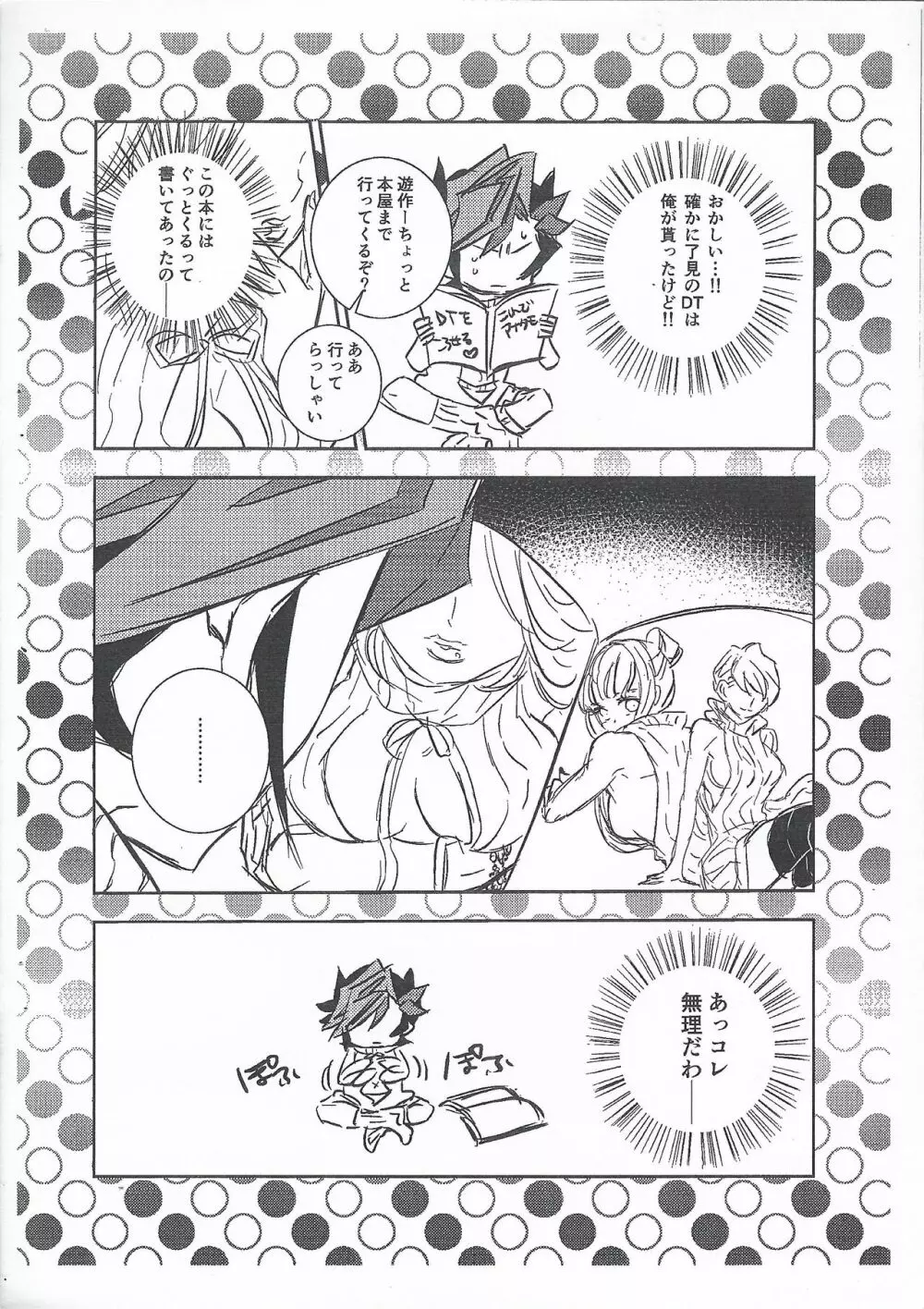今日の了遊ちゃんEX - page3