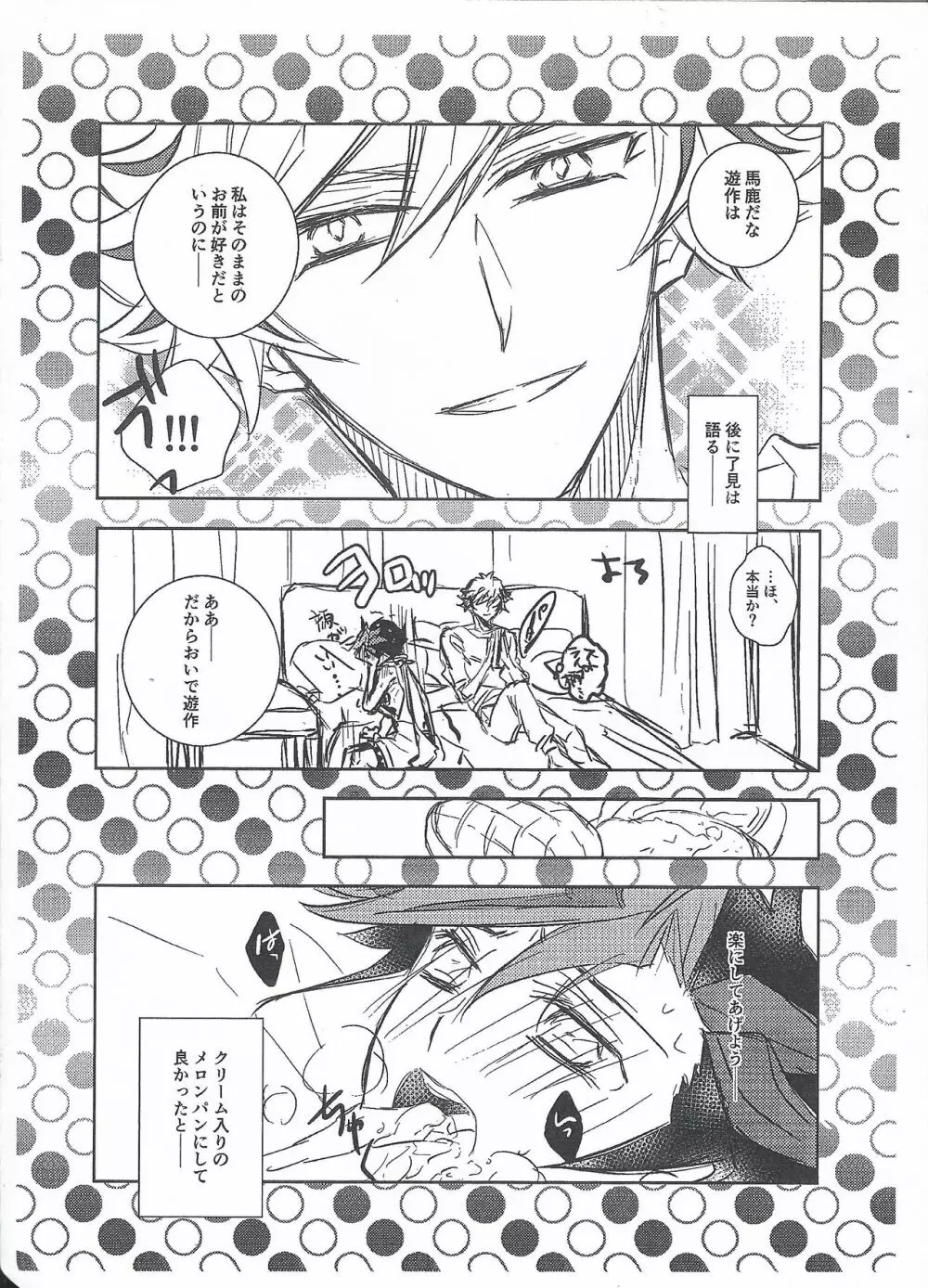 今日の了遊ちゃんEX - page6