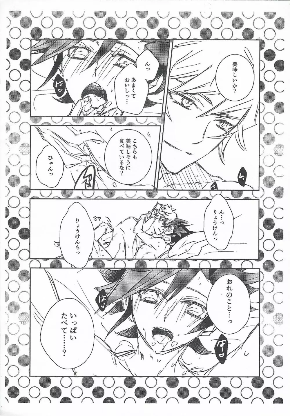 今日の了遊ちゃんEX - page7