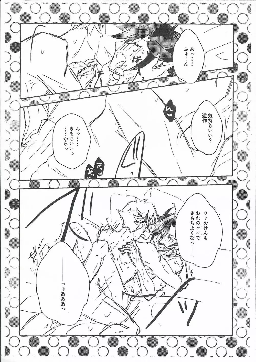 今日の了遊ちゃんEX - page9