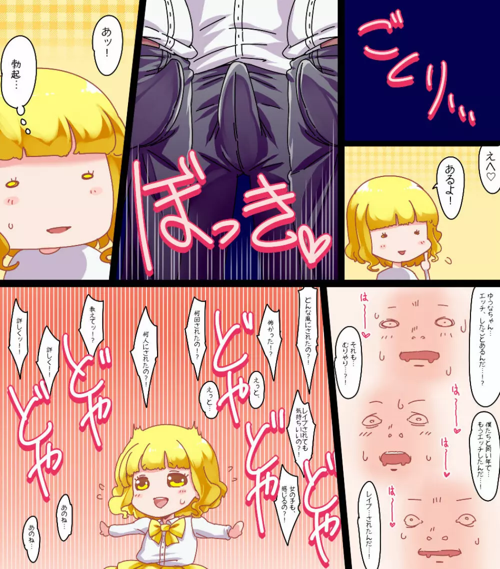 魔法天使ゆうな ～まさに聖母・男の絶対的味方～ - page18