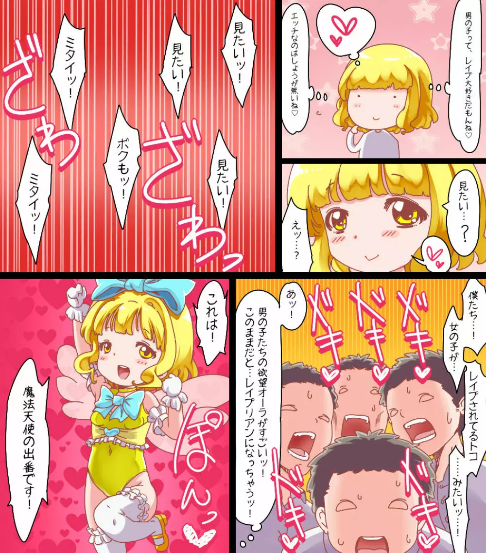魔法天使ゆうな ～まさに聖母・男の絶対的味方～ - page19