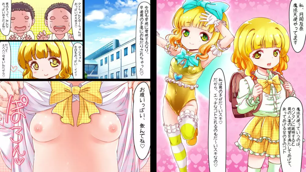 魔法天使ゆうな ～まさに聖母・男の絶対的味方～ - page2
