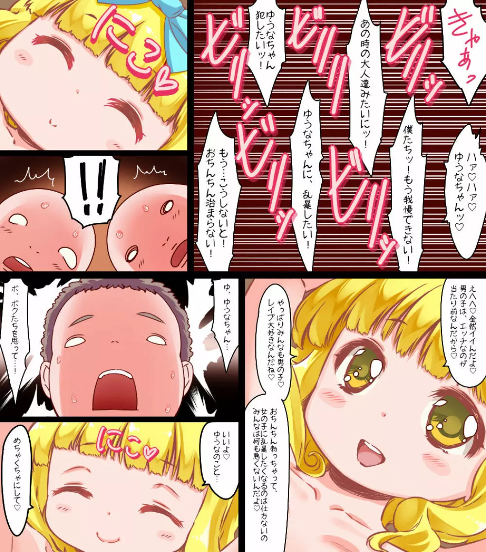 魔法天使ゆうな ～まさに聖母・男の絶対的味方～ - page38