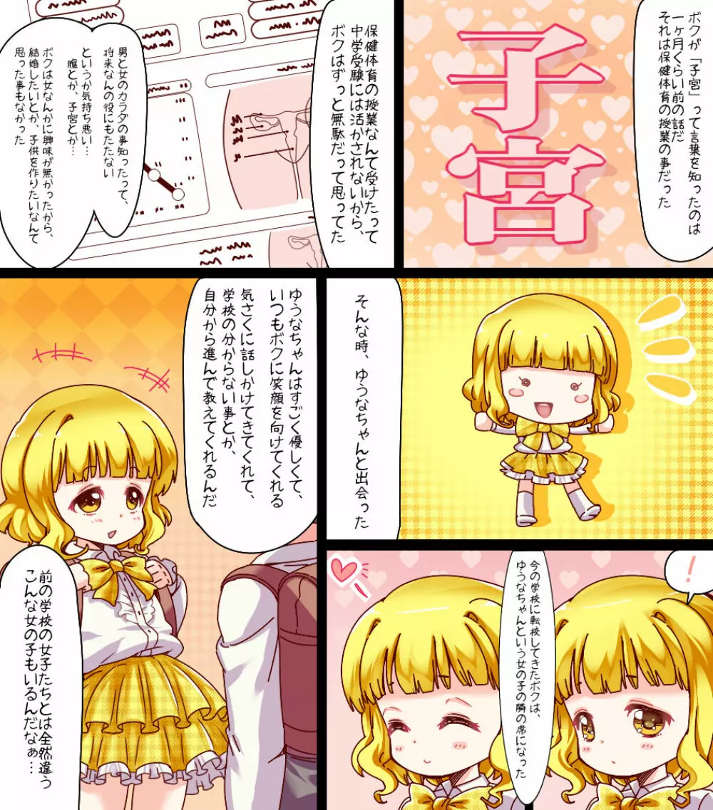 魔法天使ゆうな ～まさに聖母・男の絶対的味方～ - page55