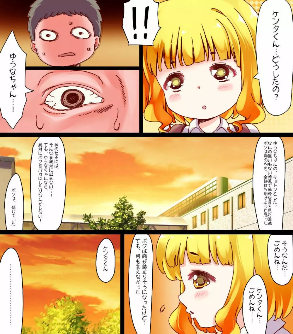 魔法天使ゆうな ～まさに聖母・男の絶対的味方～ - page58