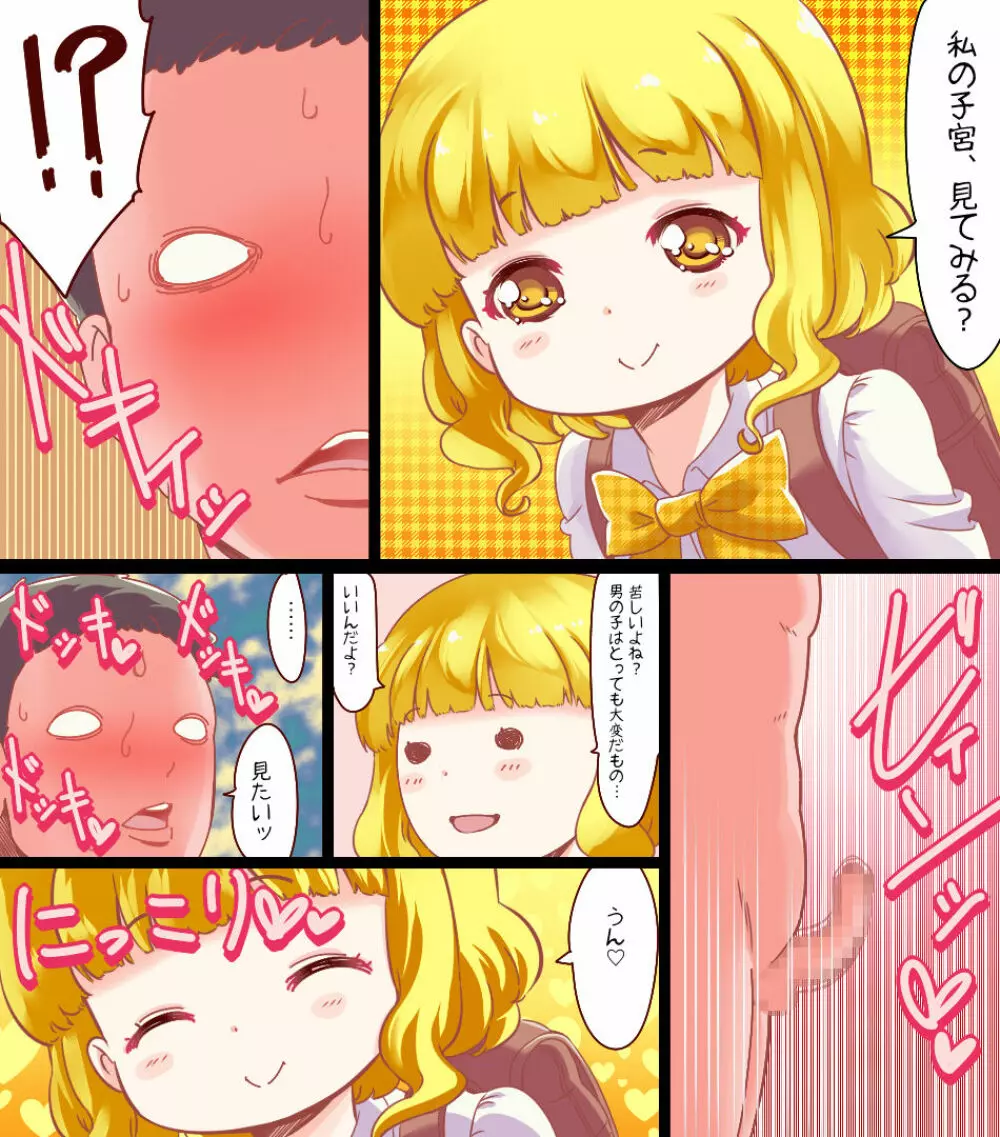 魔法天使ゆうな ～まさに聖母・男の絶対的味方～ - page59