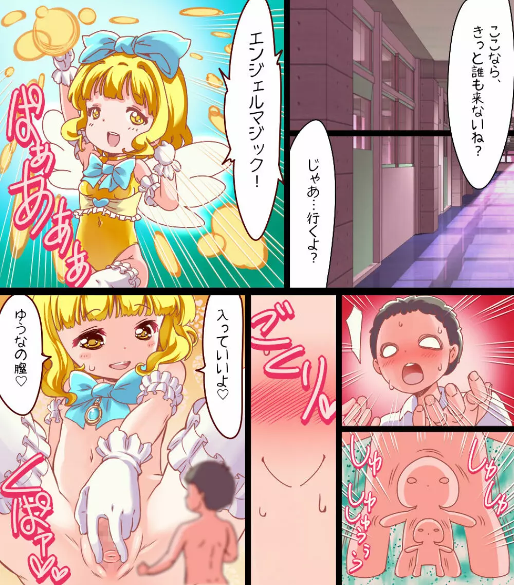 魔法天使ゆうな ～まさに聖母・男の絶対的味方～ - page60