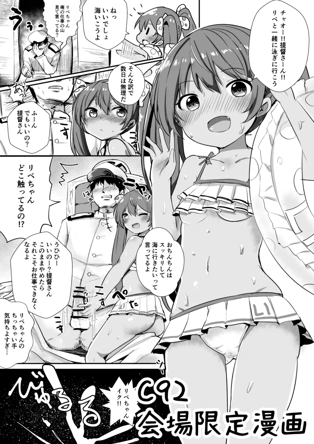 えっちなリベッチオちゃん本 - page2