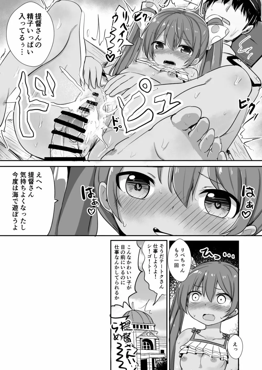 えっちなリベッチオちゃん本 - page5