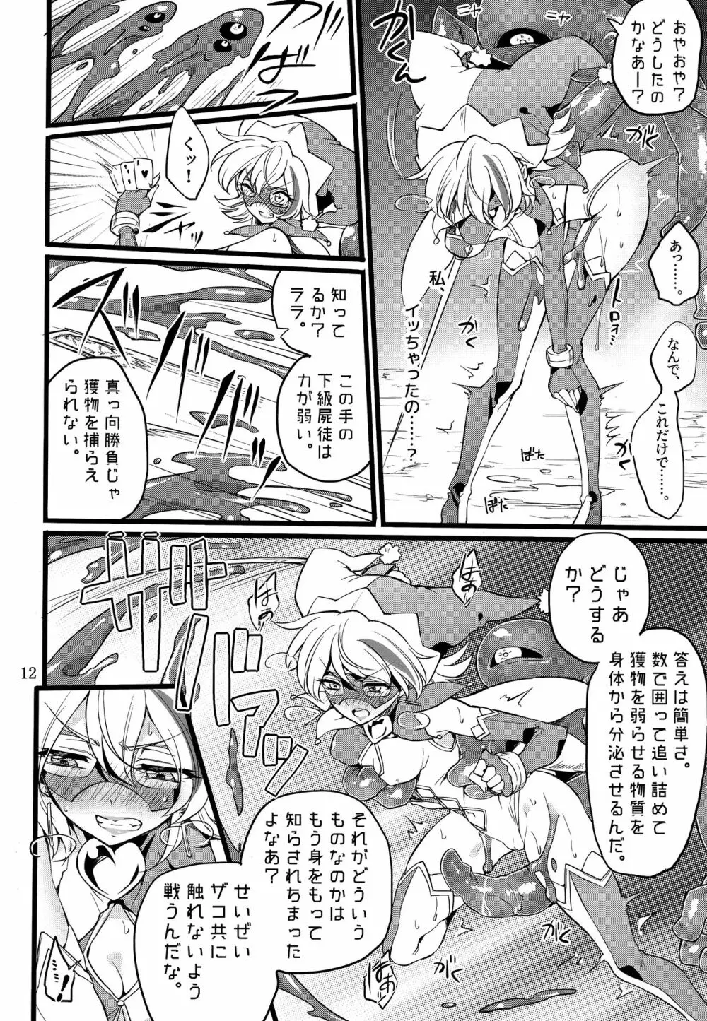 ウィステリアの戦姫～凌○堕ちする変身ヒロ - page11