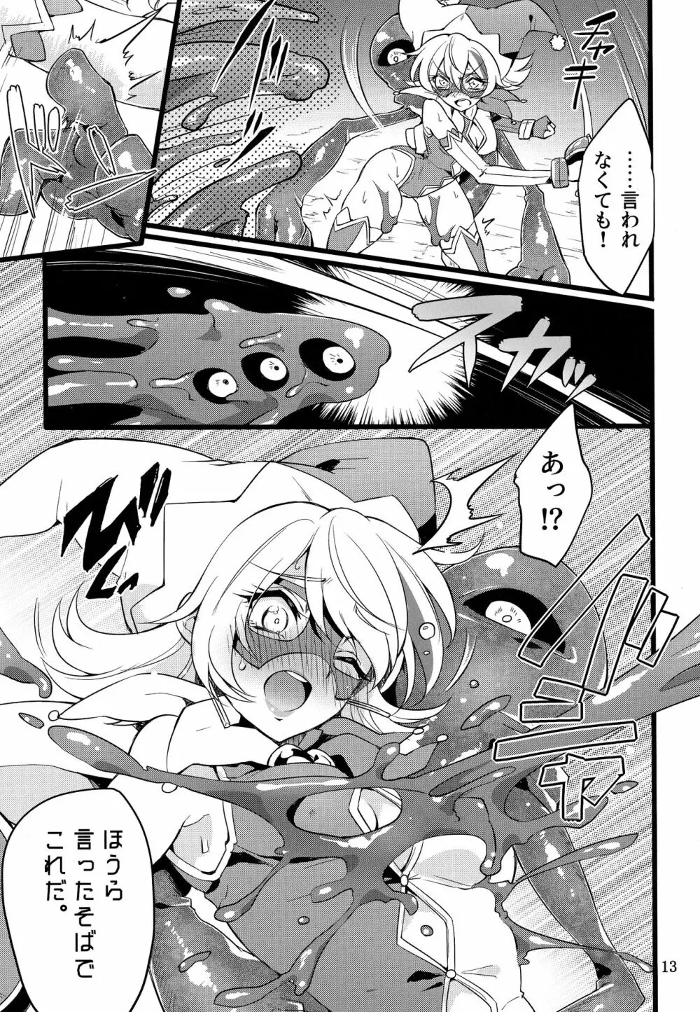 ウィステリアの戦姫～凌○堕ちする変身ヒロ - page12