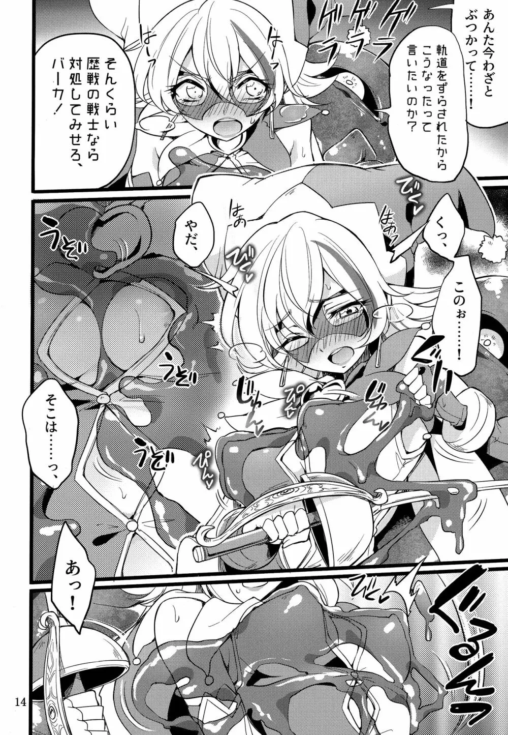 ウィステリアの戦姫～凌○堕ちする変身ヒロ - page13