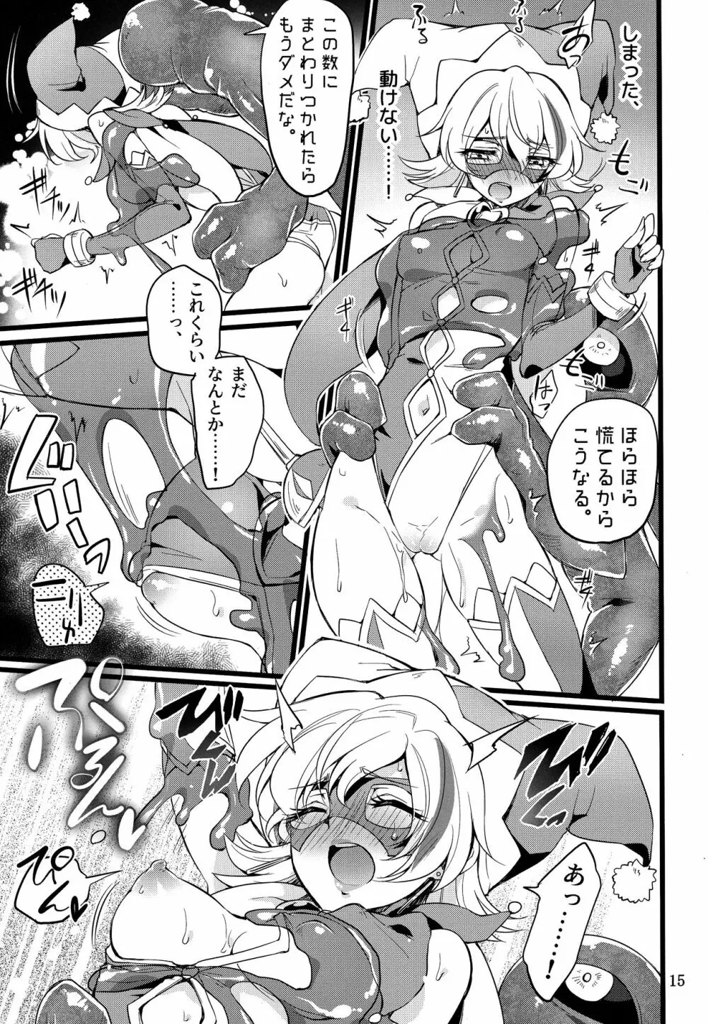 ウィステリアの戦姫～凌○堕ちする変身ヒロ - page14