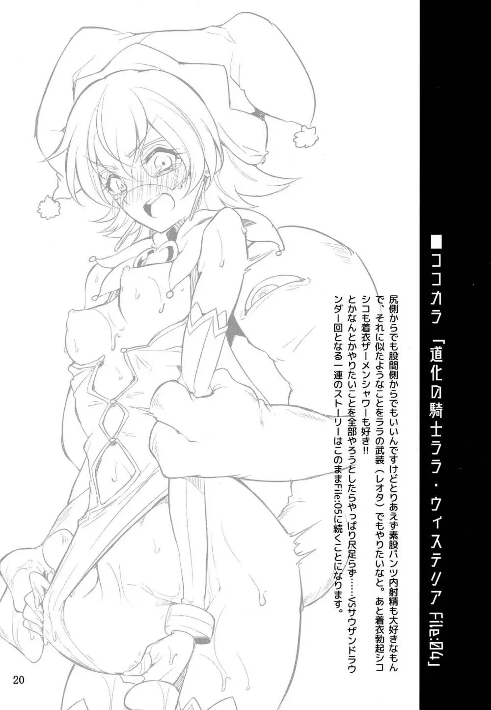 ウィステリアの戦姫～凌○堕ちする変身ヒロ - page19