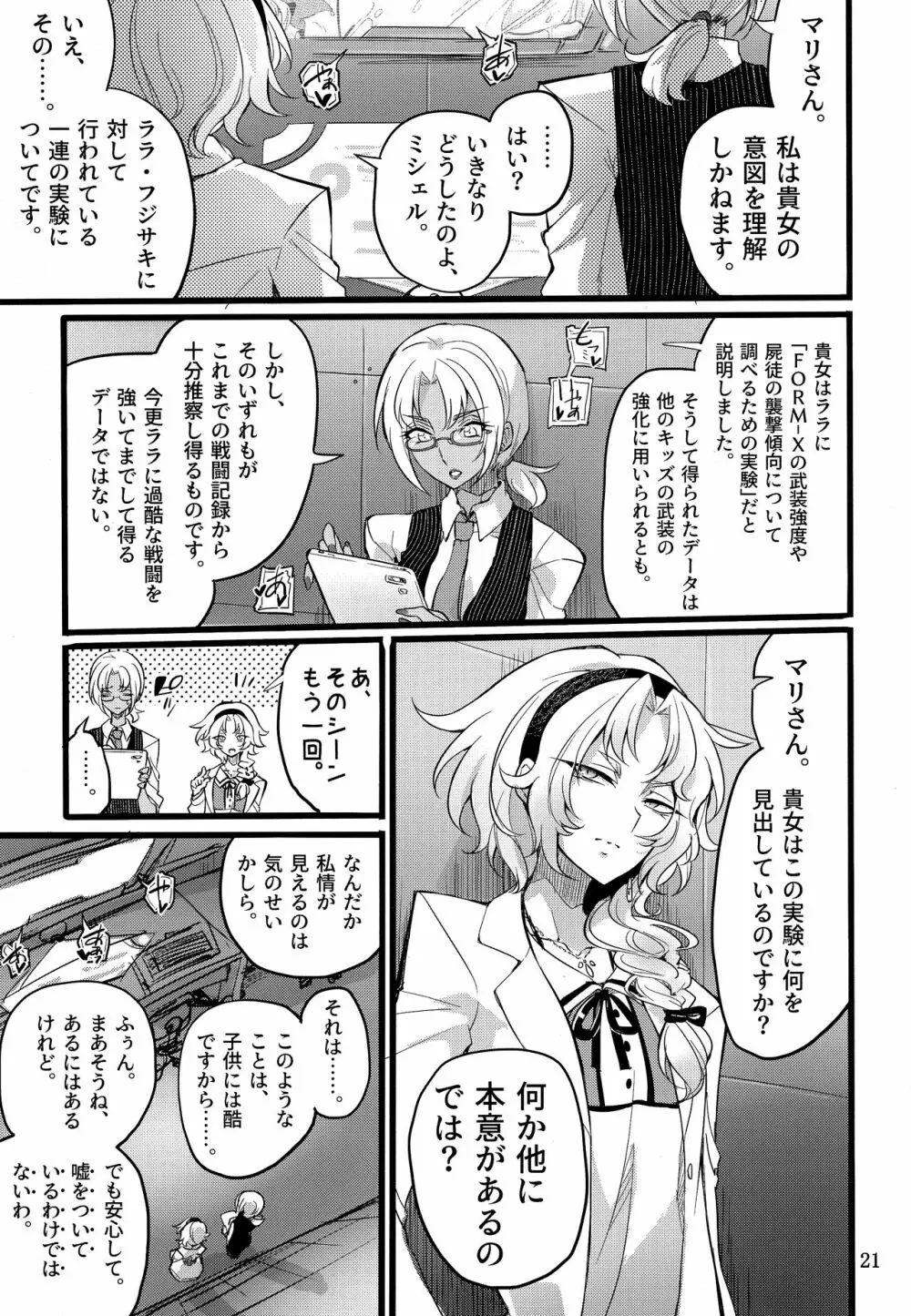 ウィステリアの戦姫～凌○堕ちする変身ヒロ - page20