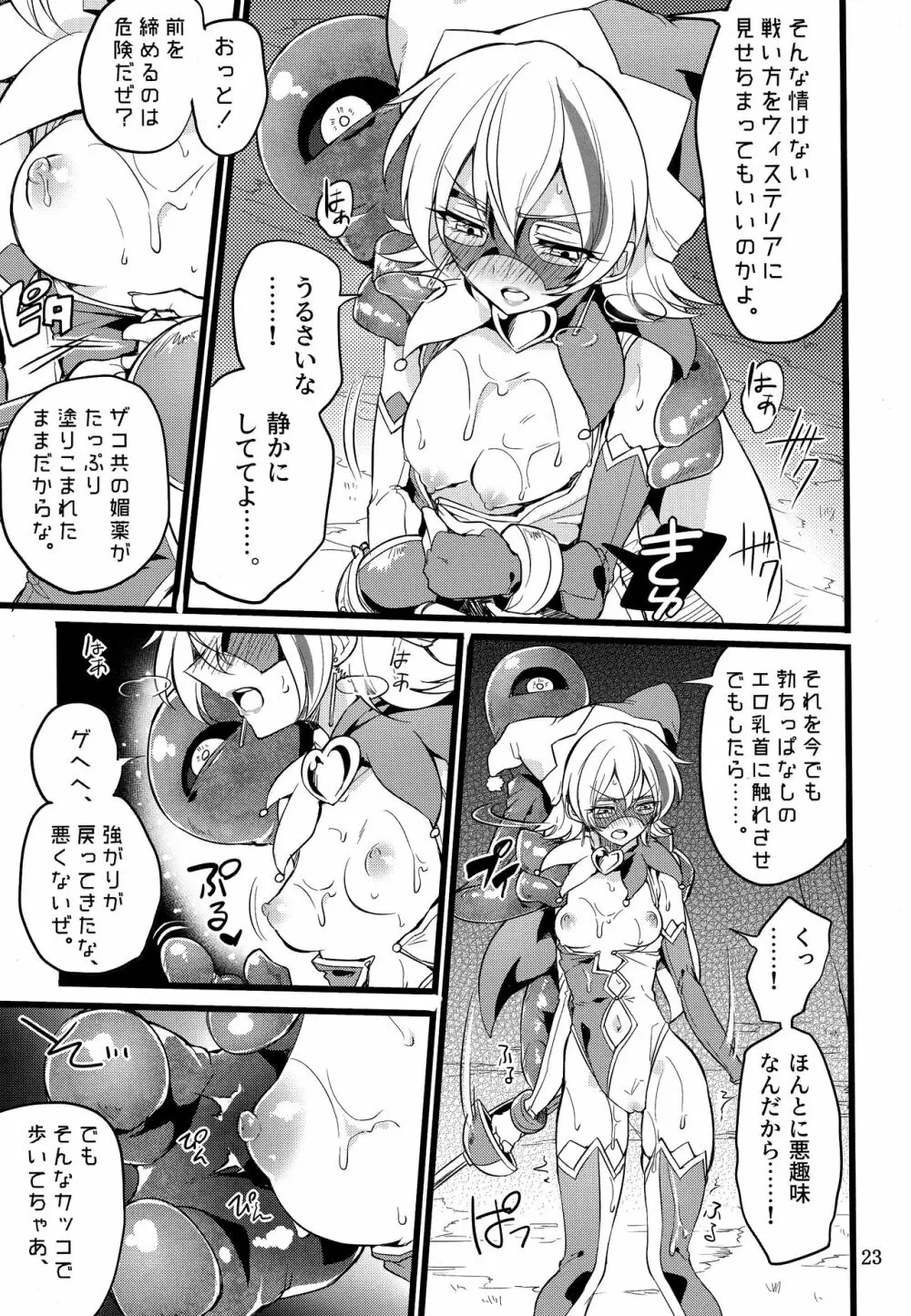ウィステリアの戦姫～凌○堕ちする変身ヒロ - page22