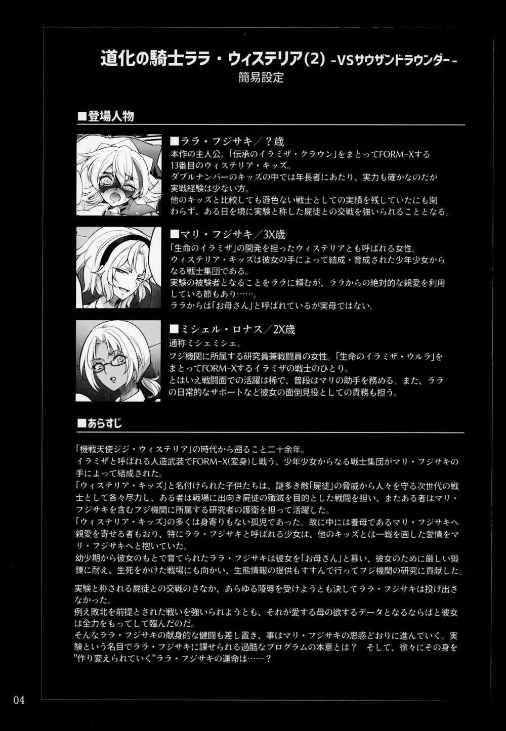 ウィステリアの戦姫～凌○堕ちする変身ヒロ - page3
