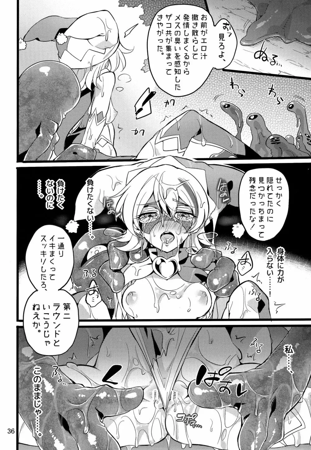 ウィステリアの戦姫～凌○堕ちする変身ヒロ - page35
