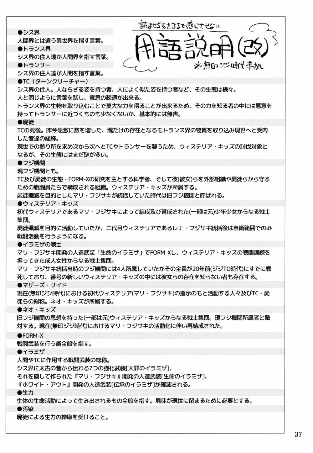 ウィステリアの戦姫～凌○堕ちする変身ヒロ - page36