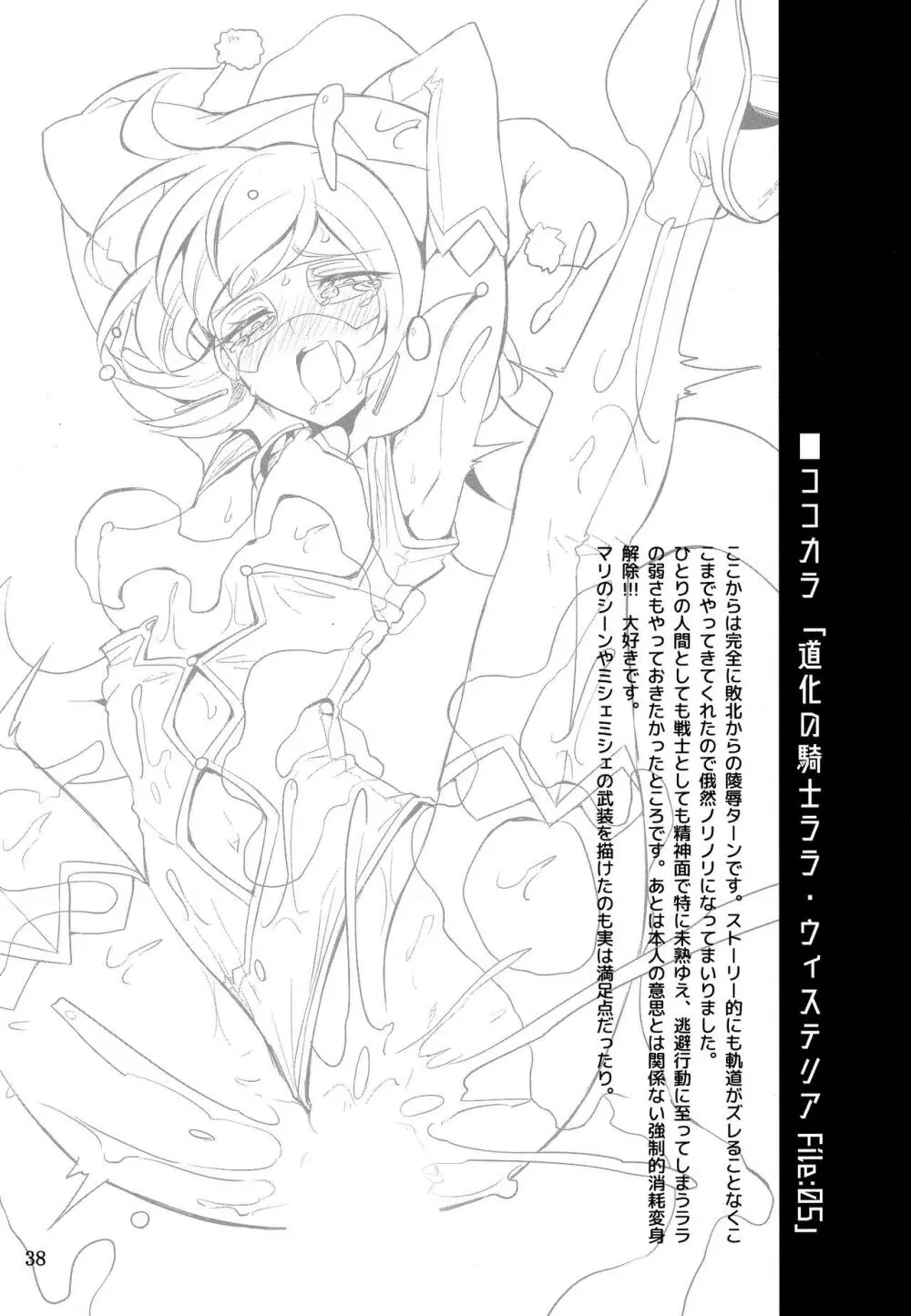 ウィステリアの戦姫～凌○堕ちする変身ヒロ - page37