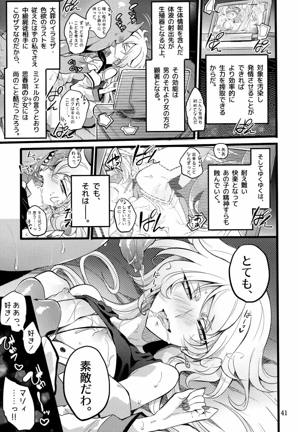 ウィステリアの戦姫～凌○堕ちする変身ヒロ - page40