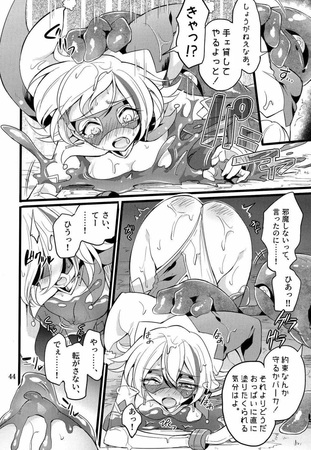 ウィステリアの戦姫～凌○堕ちする変身ヒロ - page43