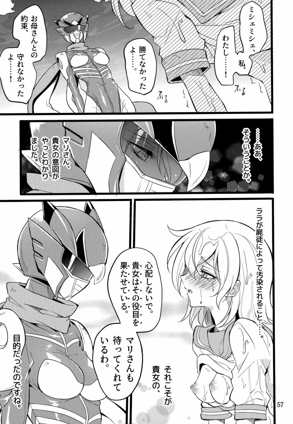 ウィステリアの戦姫～凌○堕ちする変身ヒロ - page56