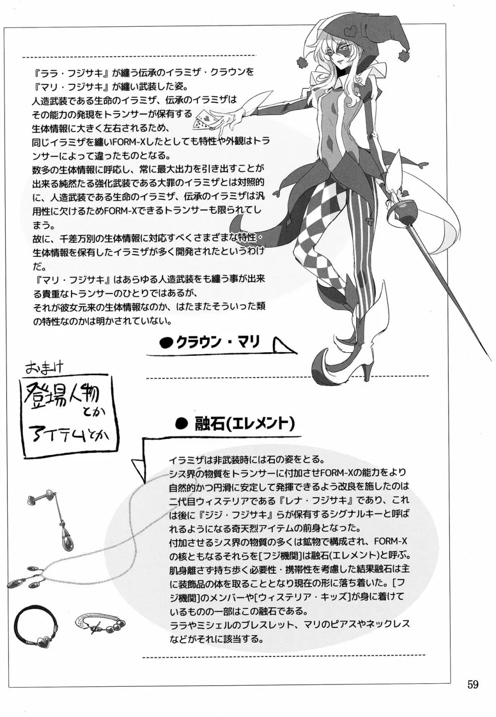 ウィステリアの戦姫～凌○堕ちする変身ヒロ - page58