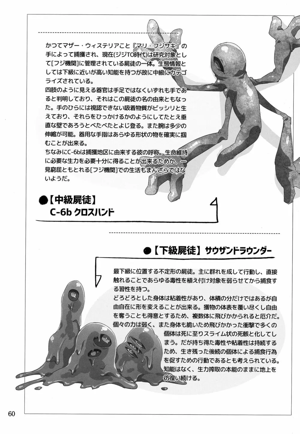 ウィステリアの戦姫～凌○堕ちする変身ヒロ - page59