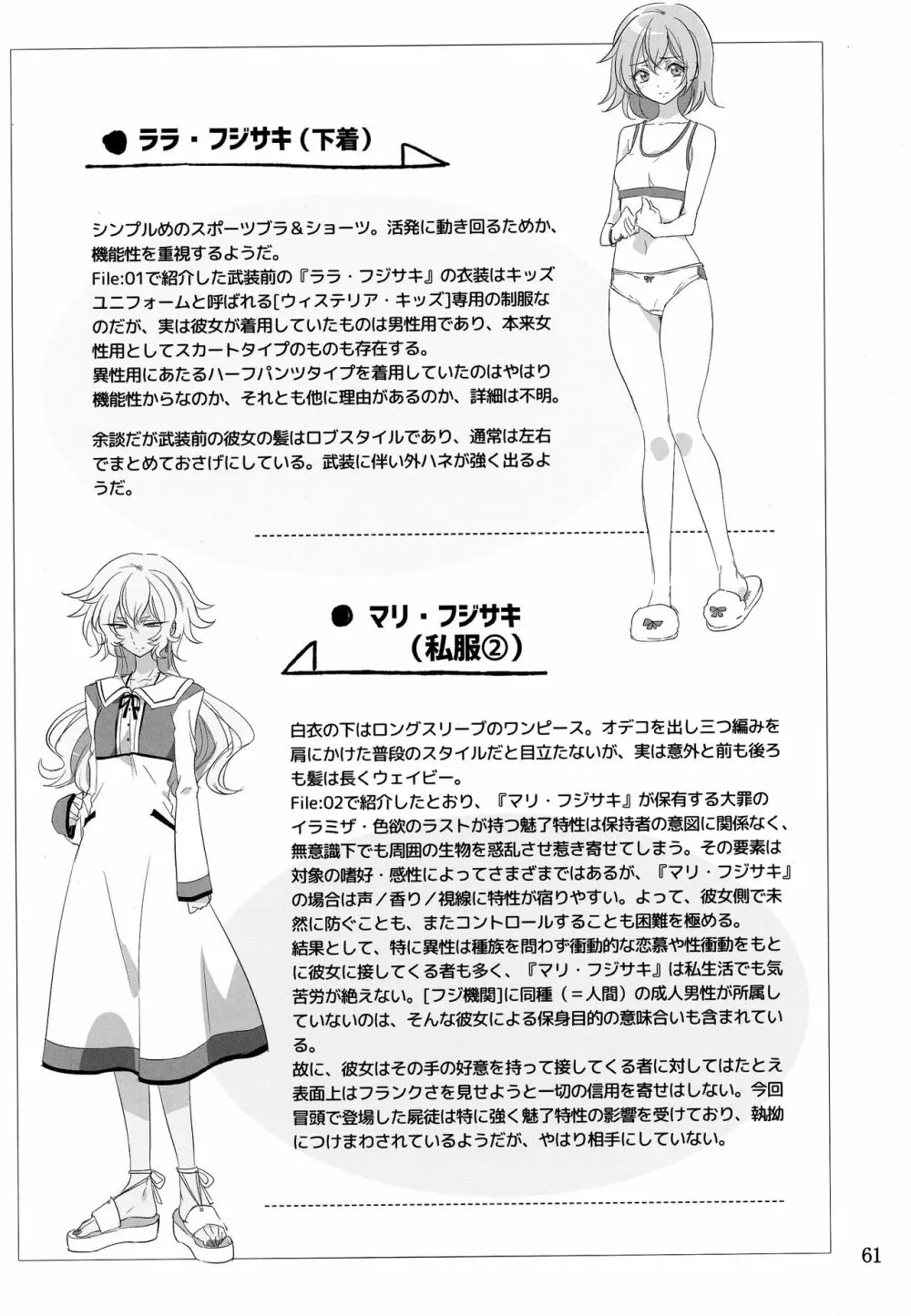 ウィステリアの戦姫～凌○堕ちする変身ヒロ - page60