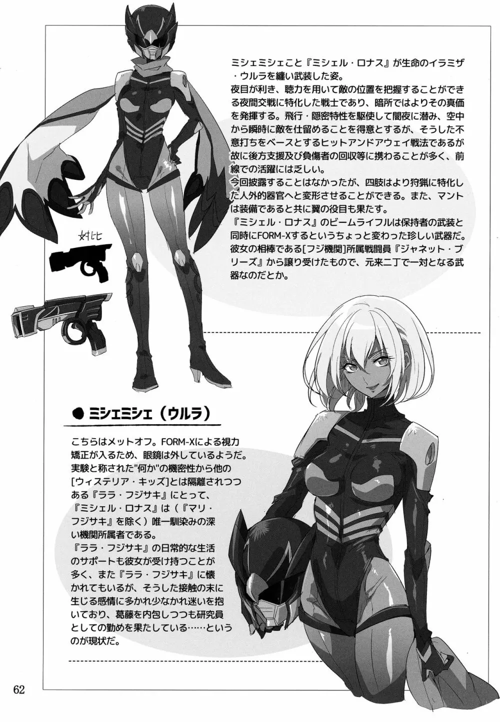 ウィステリアの戦姫～凌○堕ちする変身ヒロ - page61