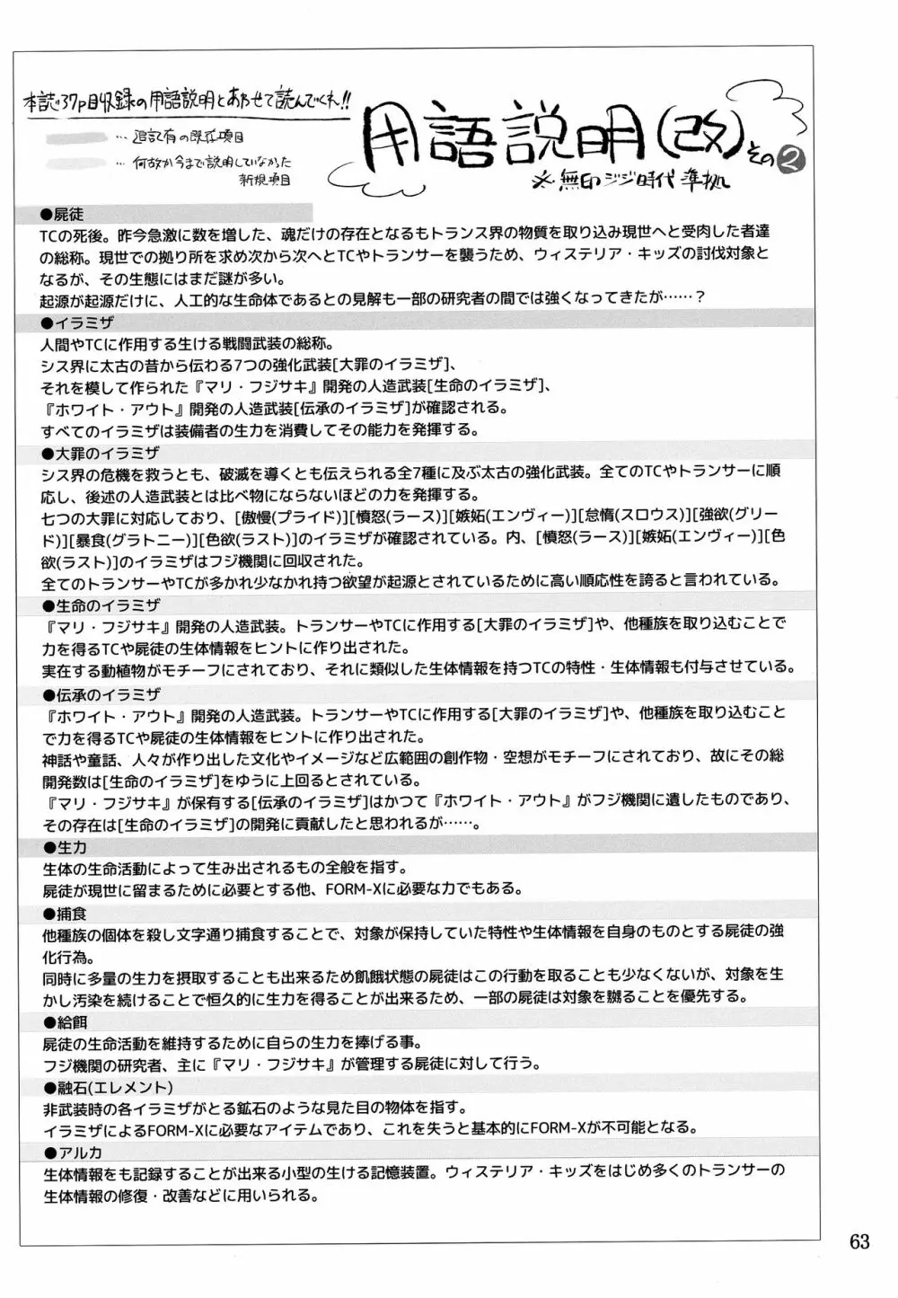 ウィステリアの戦姫～凌○堕ちする変身ヒロ - page62