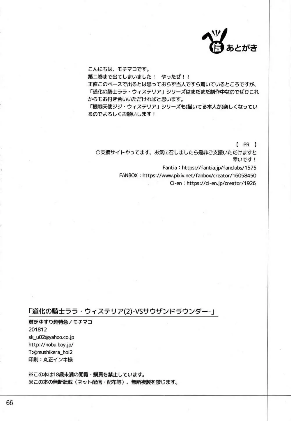 ウィステリアの戦姫～凌○堕ちする変身ヒロ - page65