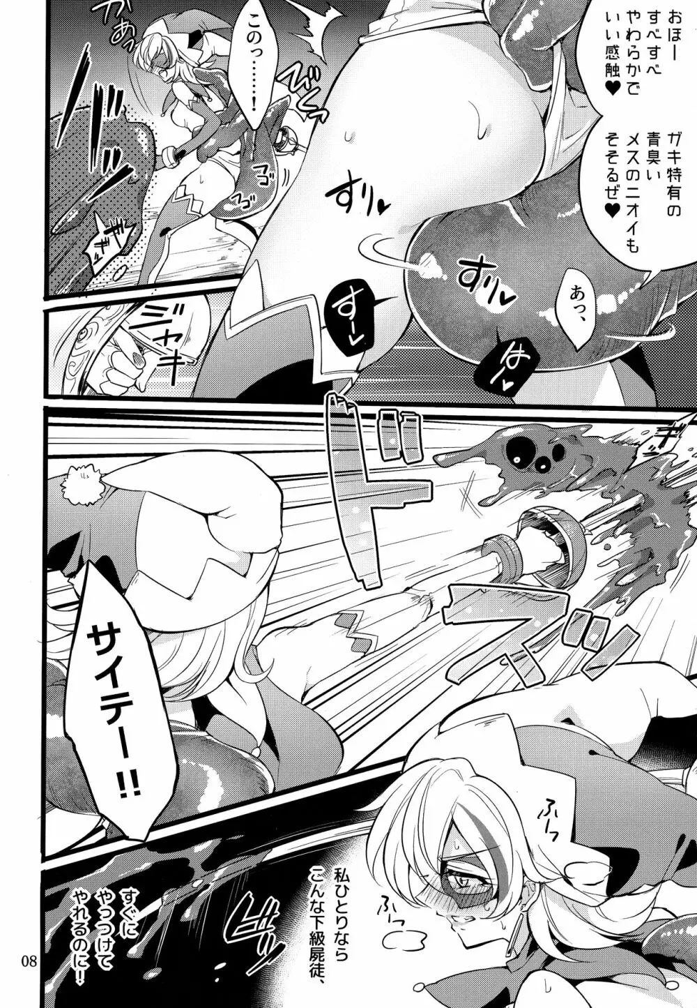 ウィステリアの戦姫～凌○堕ちする変身ヒロ - page7