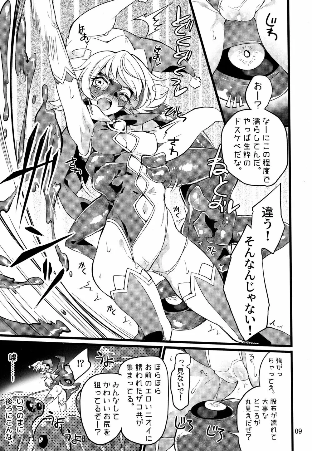 ウィステリアの戦姫～凌○堕ちする変身ヒロ - page8
