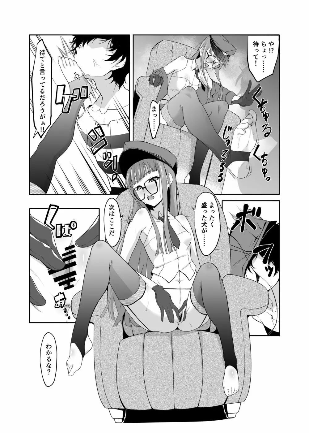 THAT KIND OF PLAY! - page9