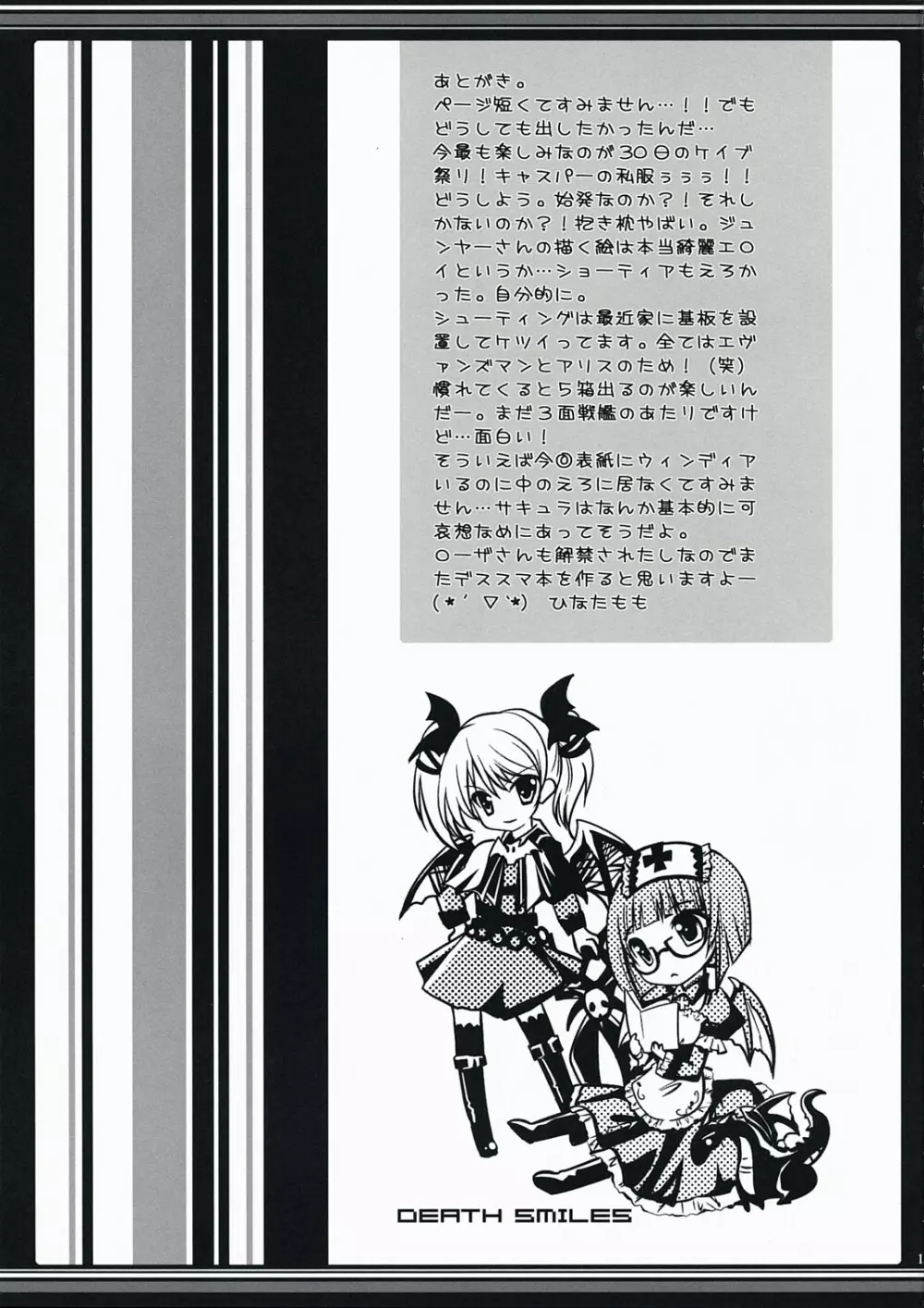 あざ笑う月光 - page12