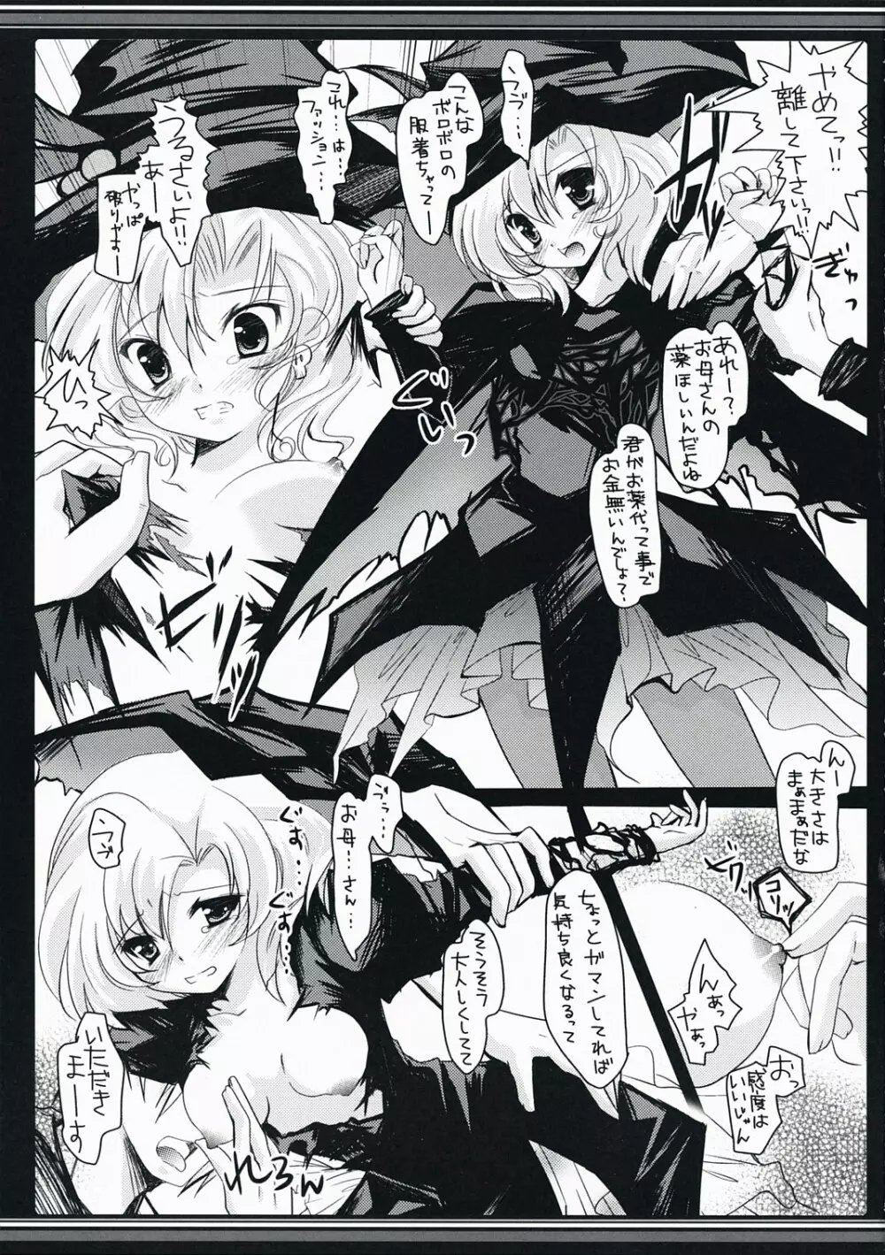 あざ笑う月光 - page4