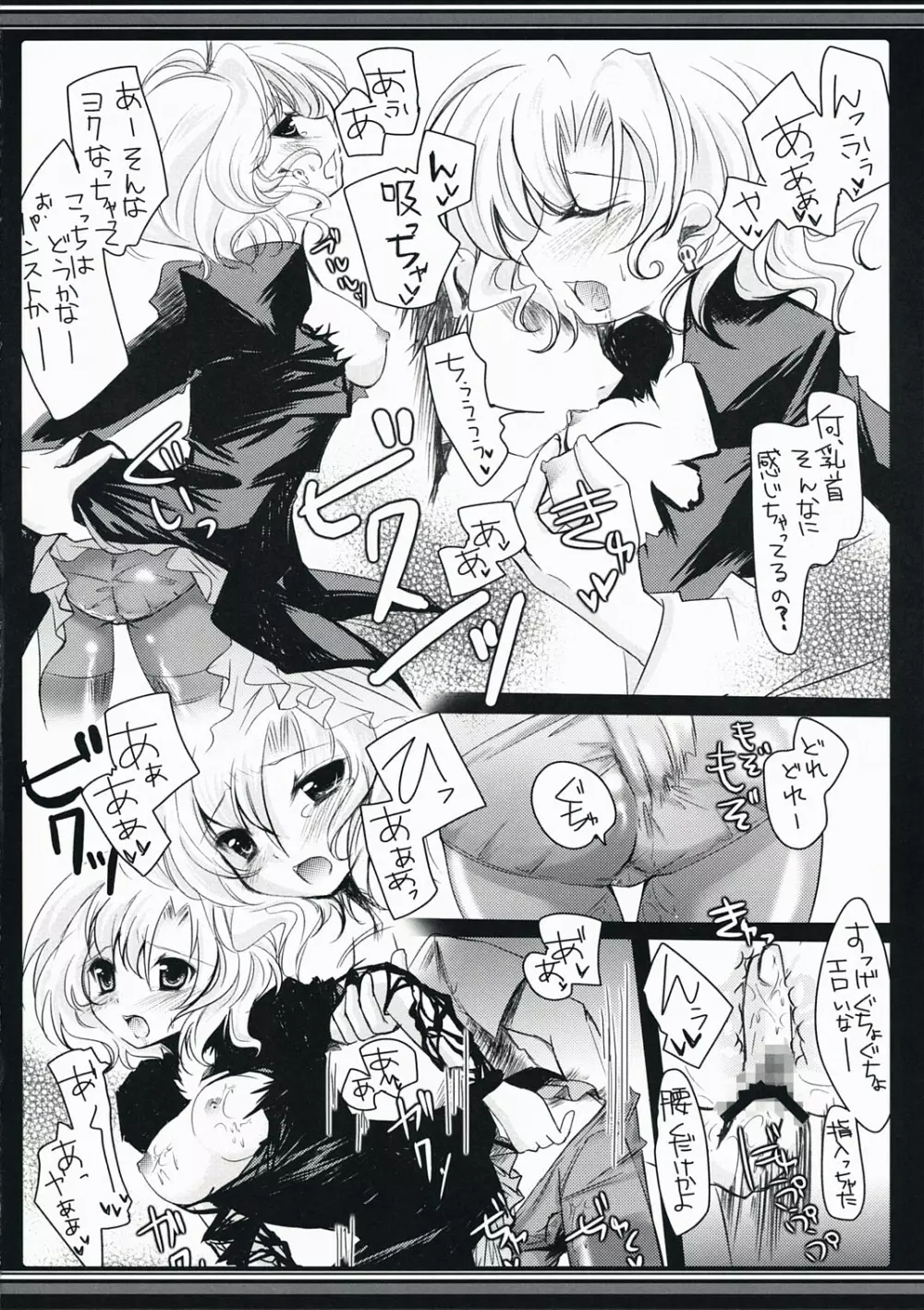 あざ笑う月光 - page5