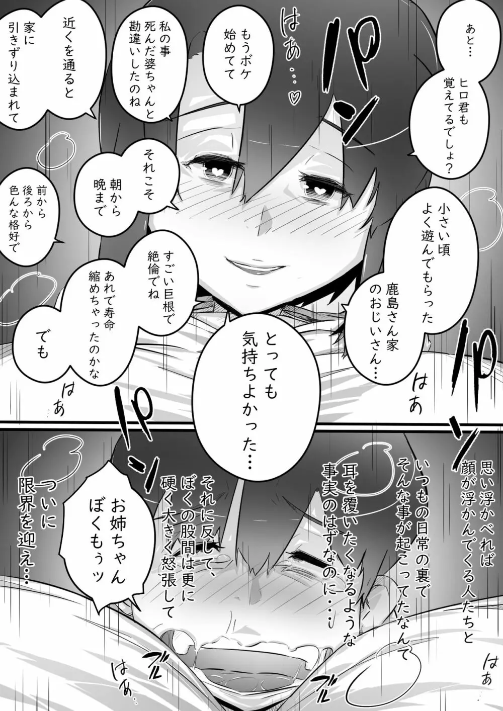 [ヒレカツ] 姉との日々 part-I -芽吹きの季節編- - page20