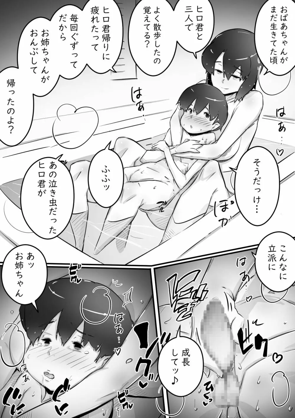 [ヒレカツ] 姉との日々 part-I -芽吹きの季節編- - page31