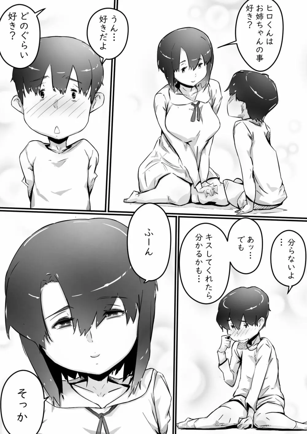 [ヒレカツ] 姉との日々 part-I -芽吹きの季節編- - page4
