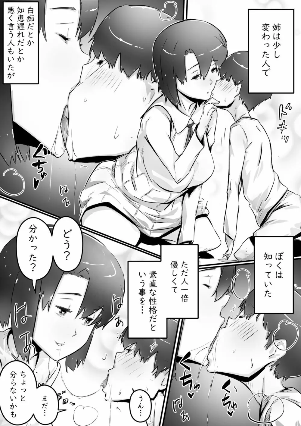 [ヒレカツ] 姉との日々 part-I -芽吹きの季節編- - page5